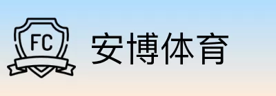 安博体育 logo